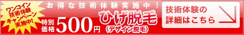 ダンディハウス名古屋でエステ体験してみました